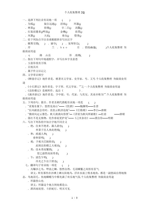 八年级语文下学期第六单元测试题3
