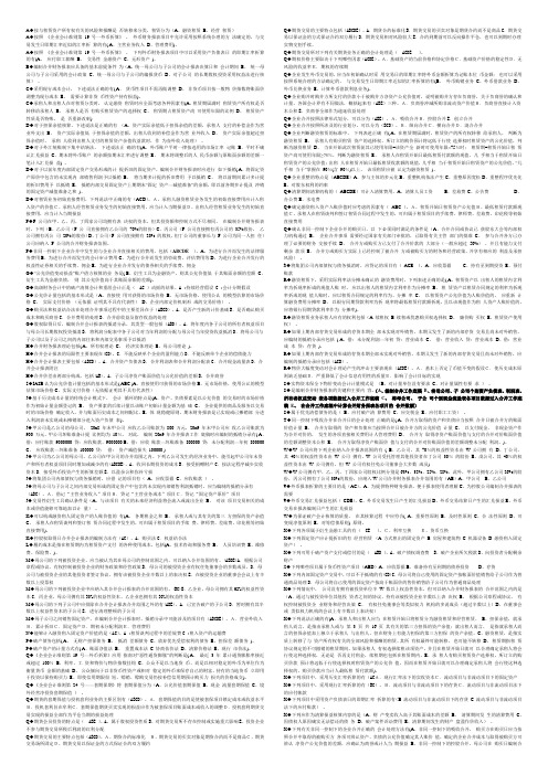 高级财务会计多选排序版