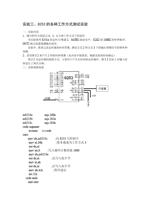 微机原理实验总结