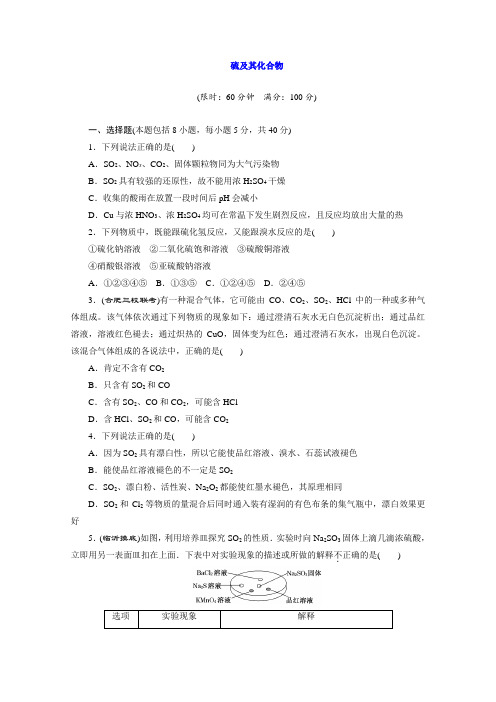 高考化学总复习:硫及其化合物 Word版含解析