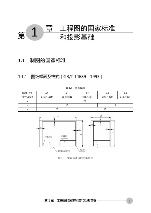 制图的国家标准