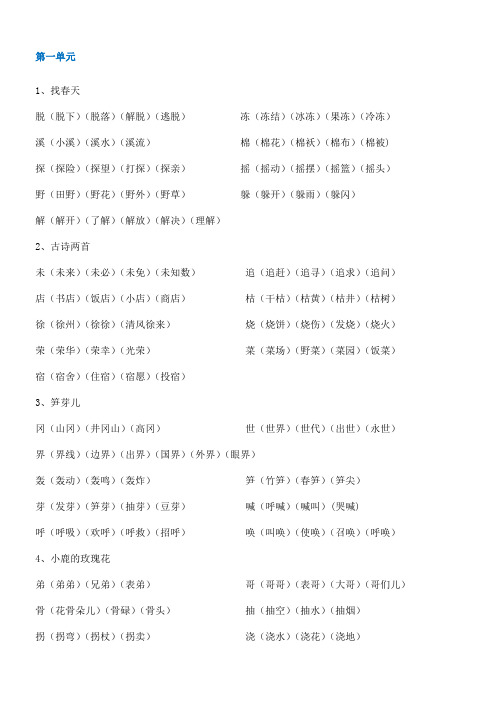 人教版二年级语文下册听写词语表