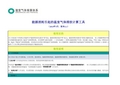 能源消耗引起的温室气体排放计算工具V2 1