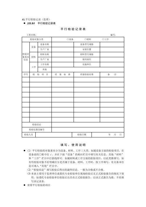 土建监理抽检记录