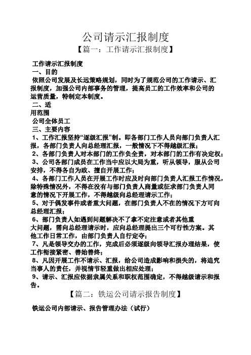 工作汇报之公司请示汇报制度