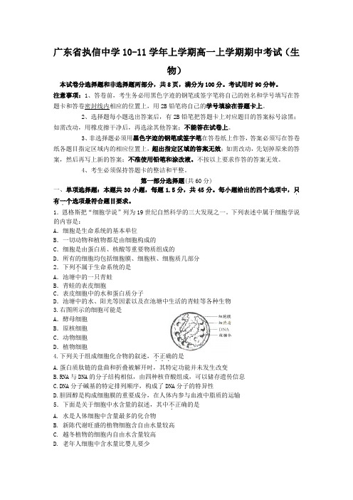 广东省执信中学2010-2011学年上学期高一上学期期中考试(第一章-第三章)1