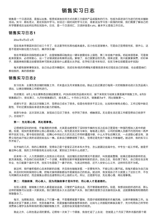 销售实习日志