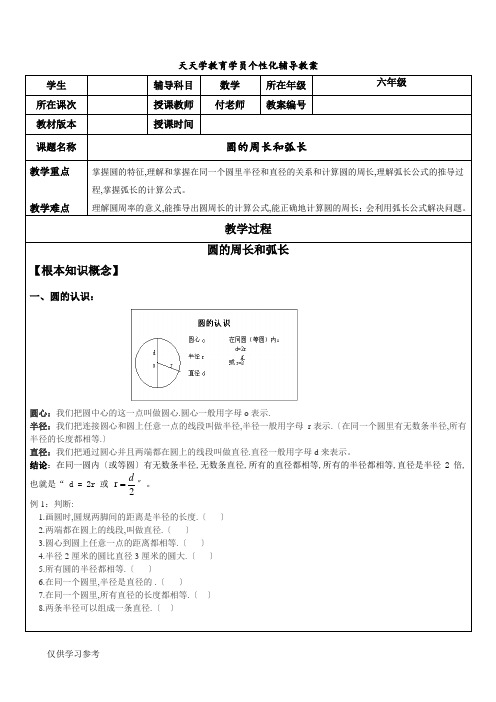 圆的周长和弧长