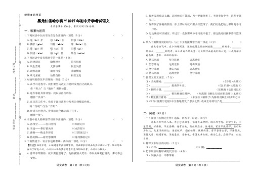 2017年黑龙江省哈尔滨市中考语文试卷及答案