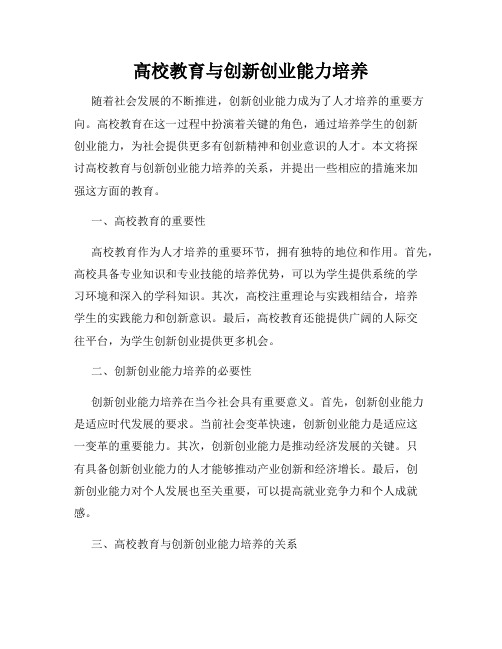 高校教育与创新创业能力培养