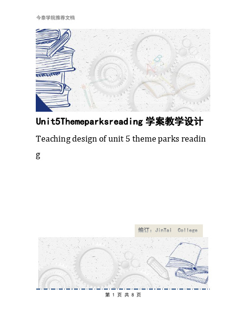 Unit5Themeparksreading学案教学设计