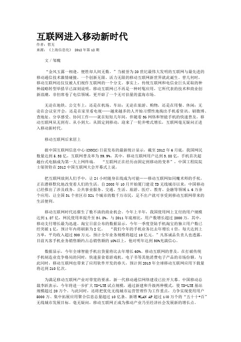 互联网进入移动新时代