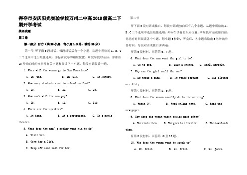 高二英语下学期入学考试试卷高二全册英语试题