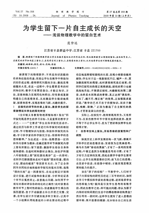 为学生留下一片自主成长的天空——浅谈物理教学中的留白艺术