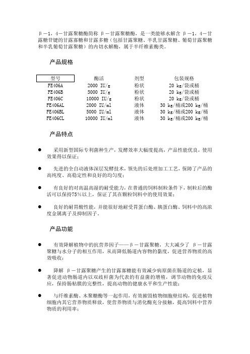 ―甘露聚糖酶简称β-甘露聚糖酶