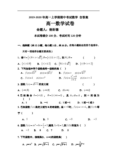 2019-2020年高一上学期期中考试数学 含答案