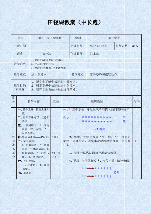 田径课教案：中长跑教案