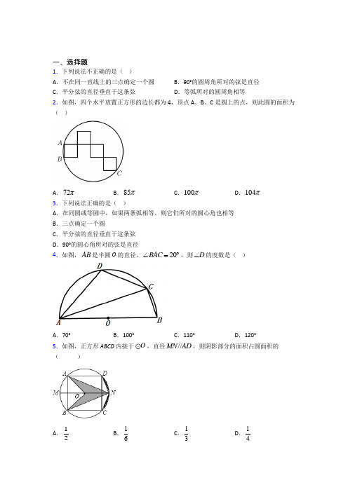 深圳翠园中学九年级数学上册第四单元《圆》测试(有答案解析)