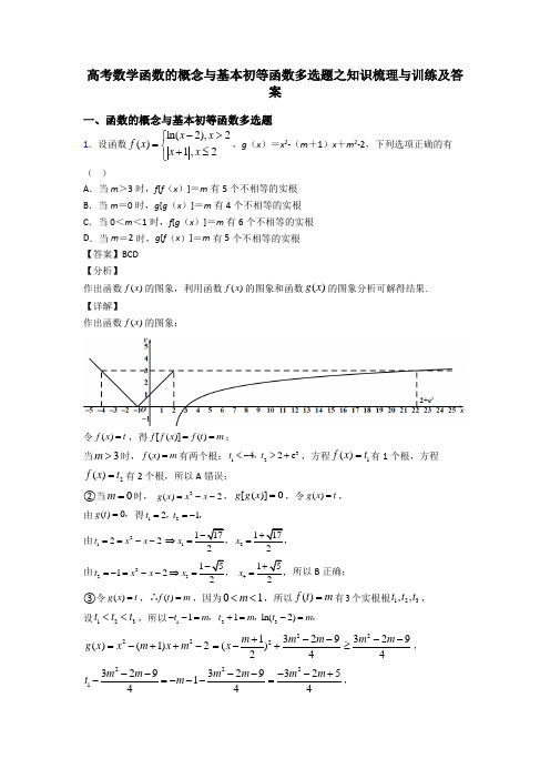 高考数学函数的概念与基本初等函数多选题之知识梳理与训练及答案