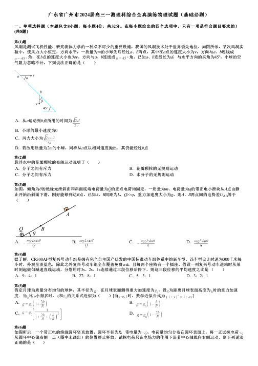 广东省广州市2024届高三一测理科综合全真演练物理试题(基础必刷)