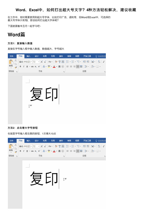 Word、Excel中，如何打出超大号文字？4种方法轻松解决，建议收藏