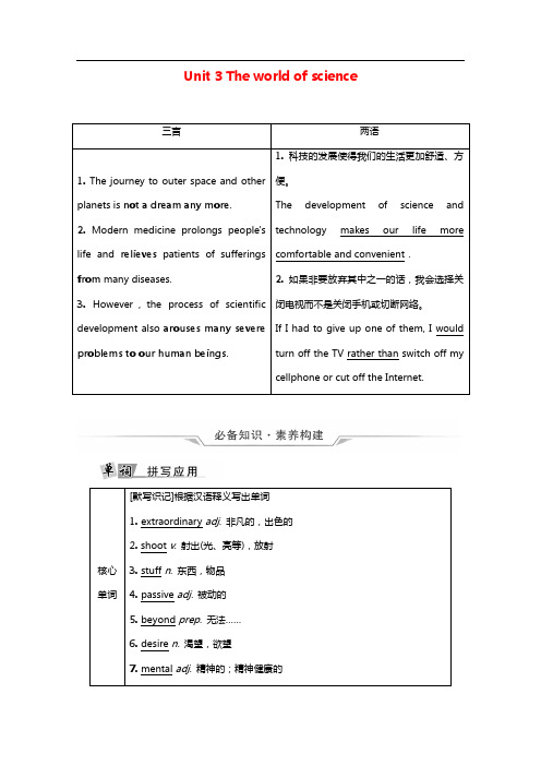 2022版新教材高考英语一轮复习教材知识解读必修第三册Unit3Theworldofscience学