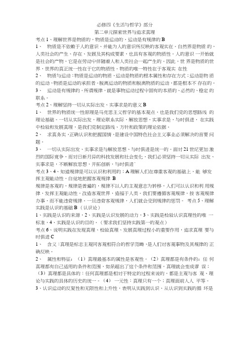 高二政治会考复习提纲哲学生活部分.doc