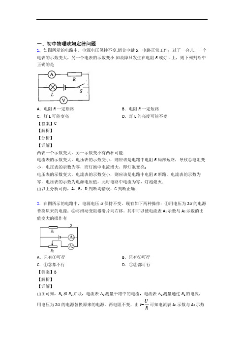 中考物理压轴题之欧姆定律(中考题型整理,突破提升)含详细答案