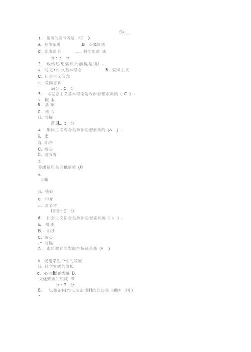 电大《素质与思想政治教育》作业及试题(含答案)