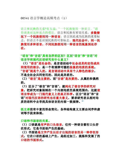 语言学概论高频考点(1)