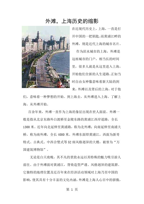 外滩——上海历史的缩影word资料12页