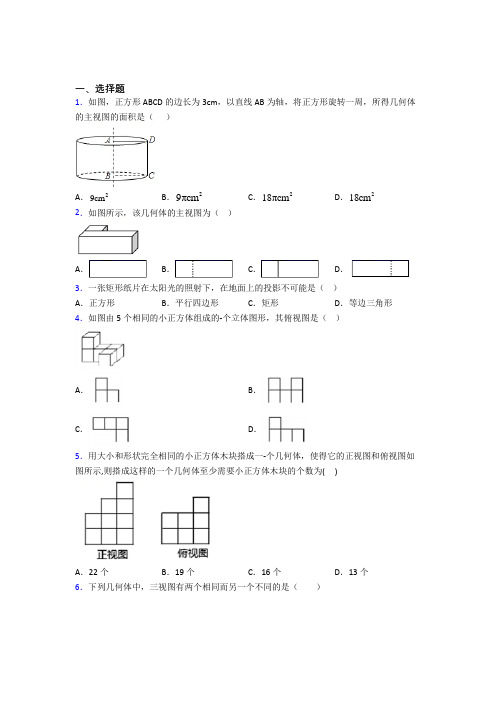 辽宁营口市九年级数学下册第二十九章《投影与视图》知识点总结(含答案)