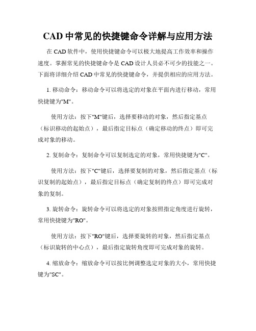 CAD中常见的快捷键命令详解与应用方法