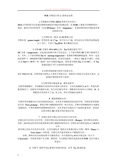 pcr常见问题分析与对策