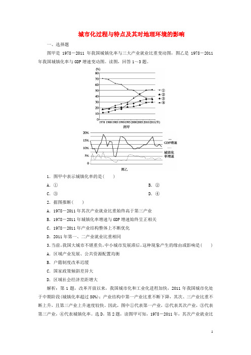 2025版高考地理新探究大一轮复习第21讲城市化过程与特点及其对地理环境的影响检测试题含解析湘教版