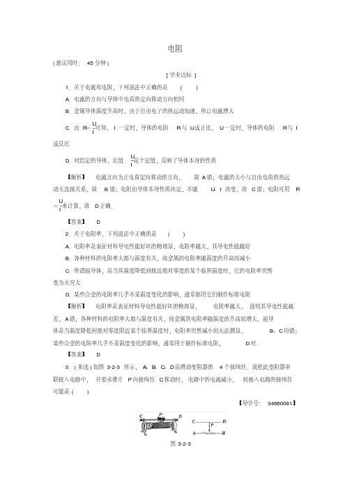 2016-2017学年高中物理第3章静电场恒定电流第2节电阻学业分层测评鲁科版选修3-1