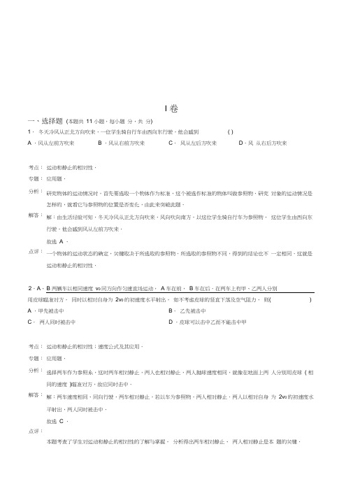 参照物(含答案)-竞赛-培优