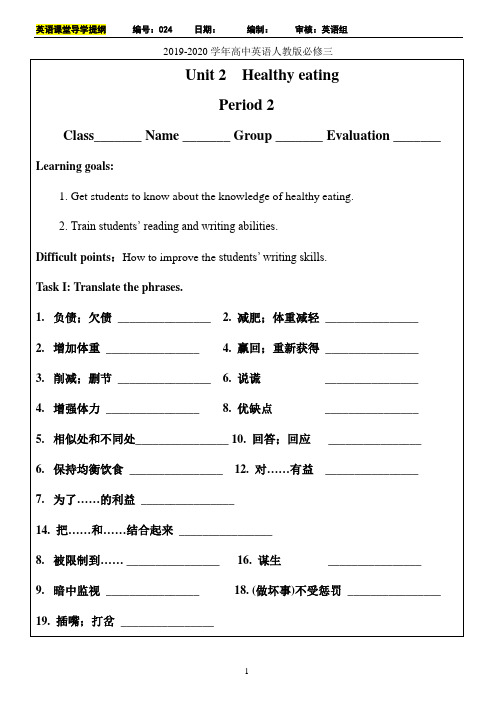 2019-2020学年高中英语人教版必修三Unit2  Period2课时导学案