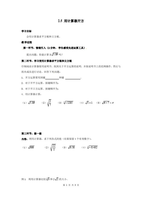 2.5 用计算器开方