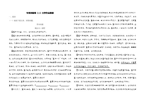 部编八年级下册语文期末专项训练卷(二)文学作品阅读(含答案)