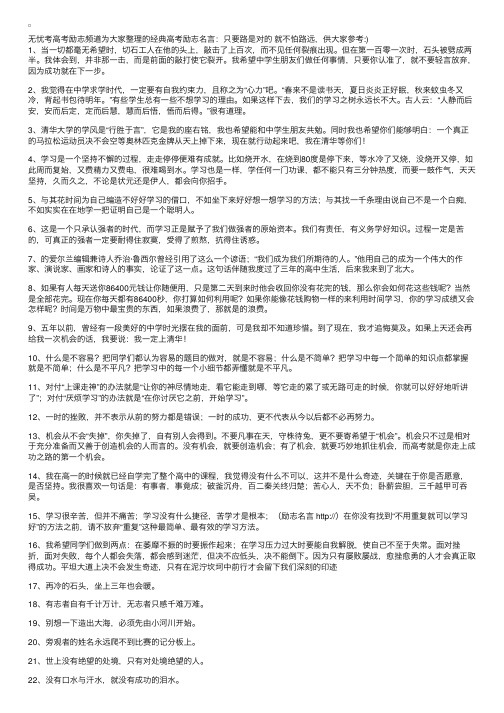 经典高考励志名言：只要路是对的就不怕路远