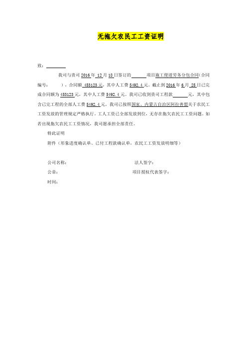 无拖欠农民工工资证明