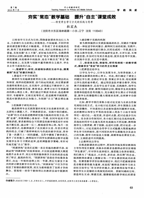 夯实“常态”教学基础 提升“自主”课堂成效——转变学生学习方式的实践与思考