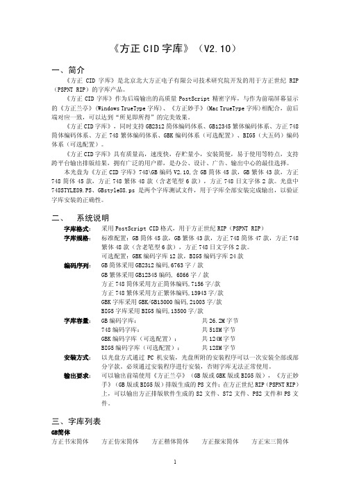 方正CID字库简介与安装