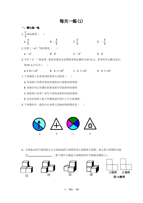 中考数学基础题每天一练10套