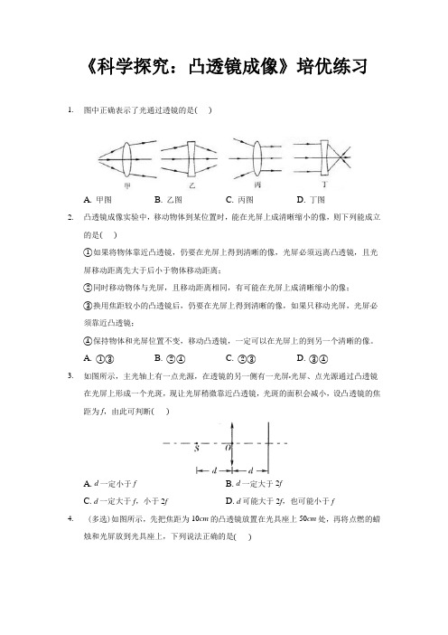 沪科版八年级物理全一册培优练习题 科学探究：凸透镜成像