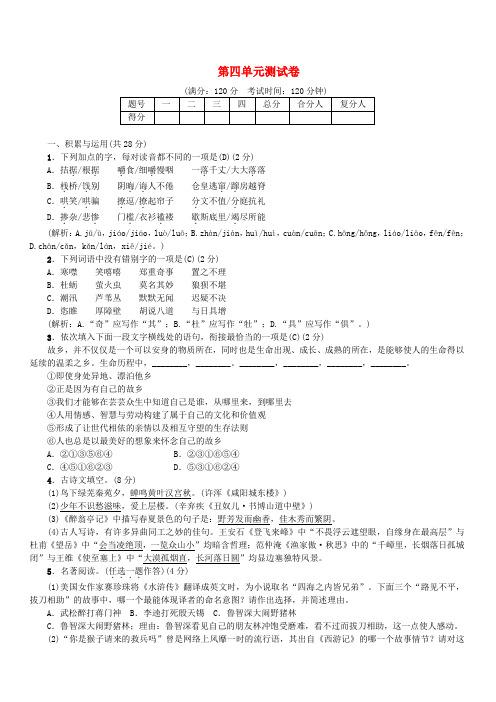 2018年九年级语文上册第四单元综合测试卷新人教版