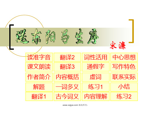 2016年春人教版八年级下册语文第五单元：第二十四课——送东阳马