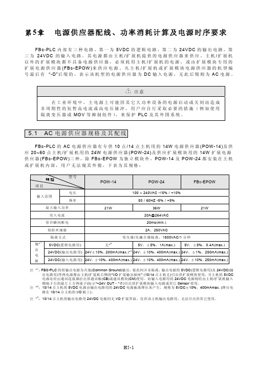 永宏PLC硬件手册-05