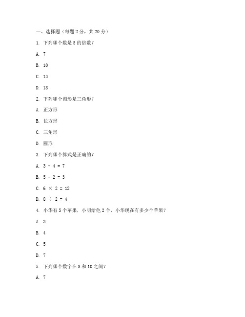 月考试卷小学二年级数学